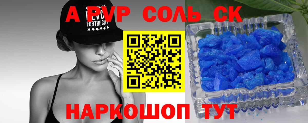Альфа ПВП Crystall Мценск