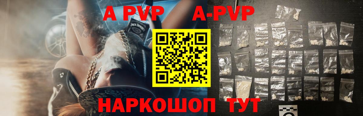 Alpha-PVP VHQ  Вход с VPN  продажа наркотиков  Мценск  APVP Соль 