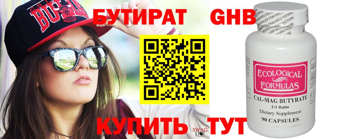 Бутират буратино Мценск