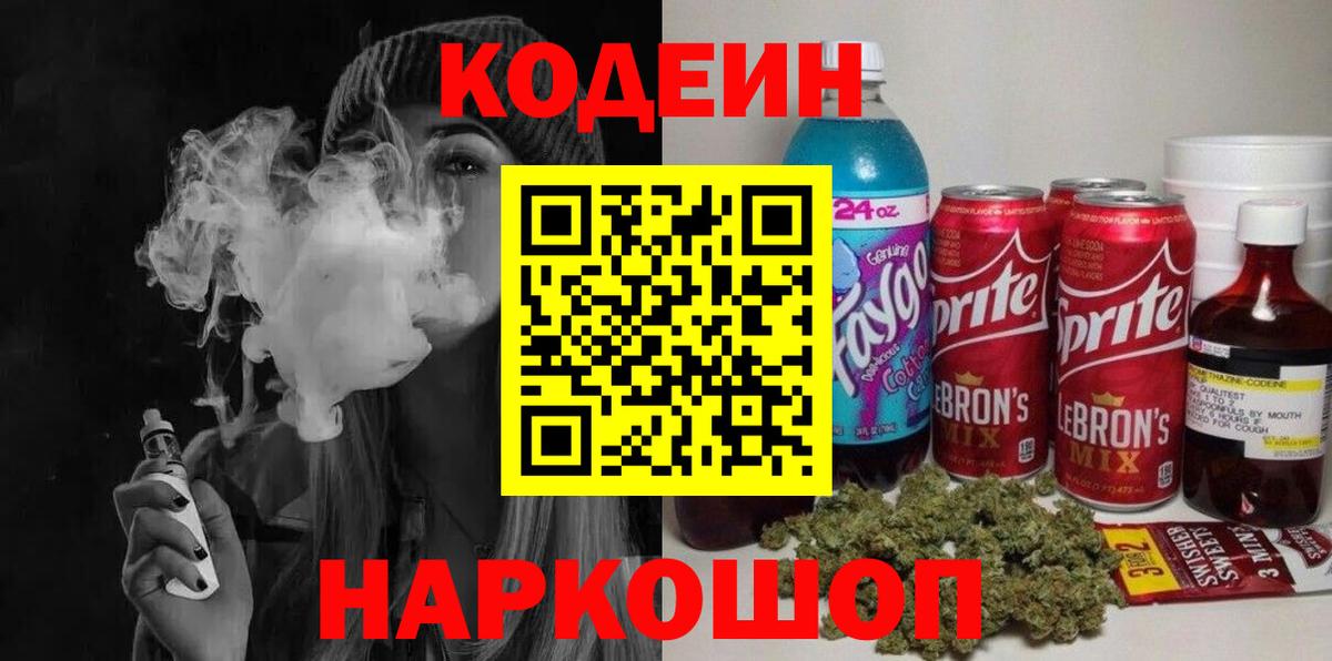 Кодеиновый сироп Lean напиток Lean (лин)  Кодеиновый сироп Lean напиток Lean (лин)  Мценск  Вход с VPN 