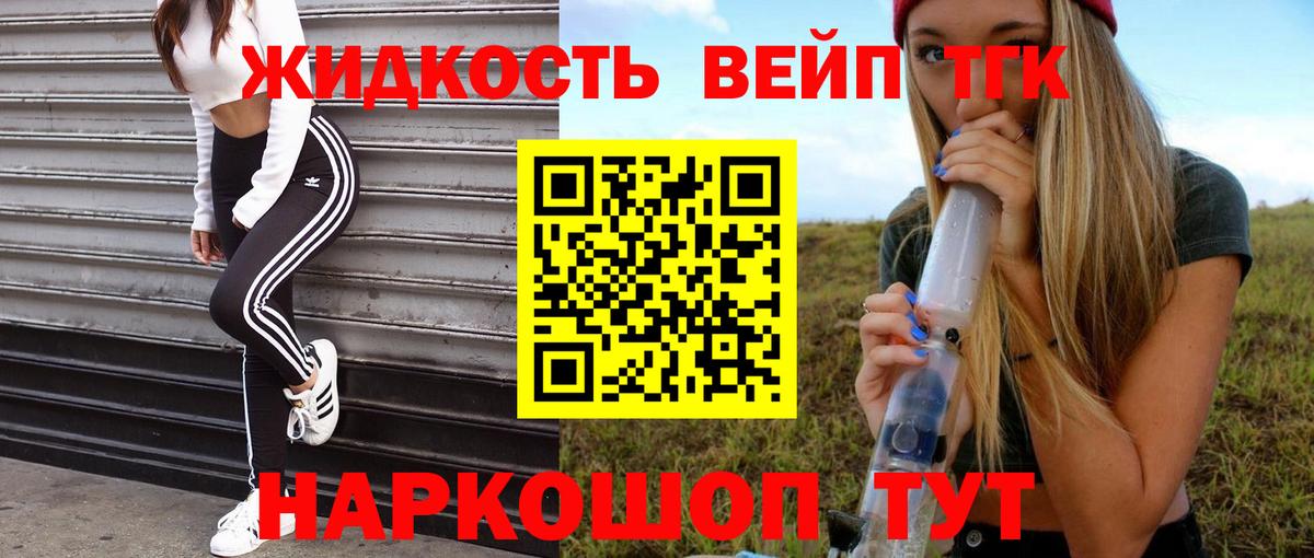 Мценск  Дистиллят ТГК вейп с тгк  Дистиллят ТГК вейп с тгк  Вход с VPN 